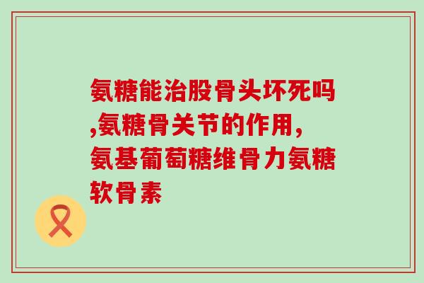 逸舒氨糖美辛肠溶片20片(逸舒氨糖美辛肠溶片20片，缓解肠胃不适)