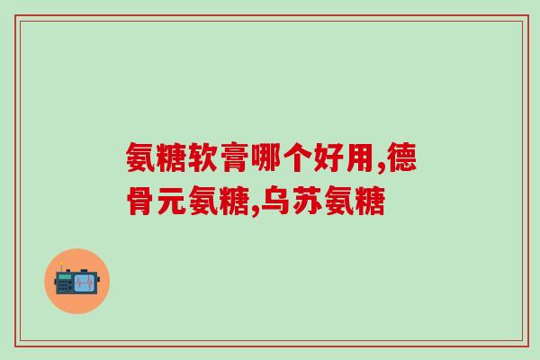 雀巢氨糖钙奶粉好不好(雀巢氨糖钙奶粉如何，值得购买吗？