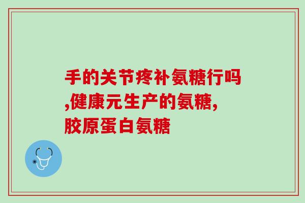 邦节牌氨糖副作用(注意邦节牌氨糖副作用，越南警告消费者)