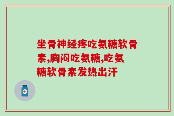 软骨素的毛利率(软骨素毛利率分析及影响因素)