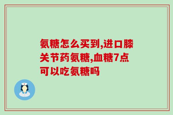 软骨素凝露是智商税吗(软骨素凝露：智商税还是保健品？)