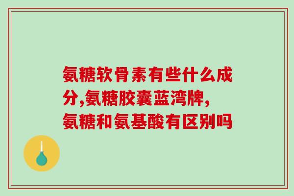 餐后多长时间吃氨糖合适(餐后多久吃氨糖最适合？简单指南来帮助你。)