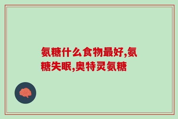 锦州凌海氨糖(凌海氨糖引爆疫情，锦州紧急响应！)