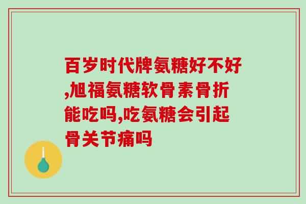 软骨素注射液的价格多少(软骨素注射液的市场价格及预算参考)
