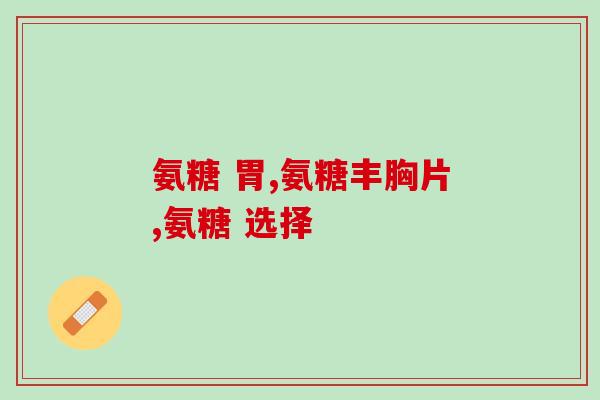 软骨素能和橙子一起吃吗(可以同时食用软骨素和橙子吗？)