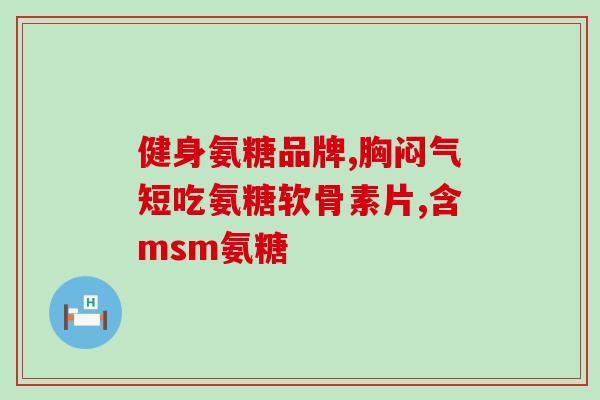 荸荠含氨糖吗(荸荠中含有氨基糖吗？)