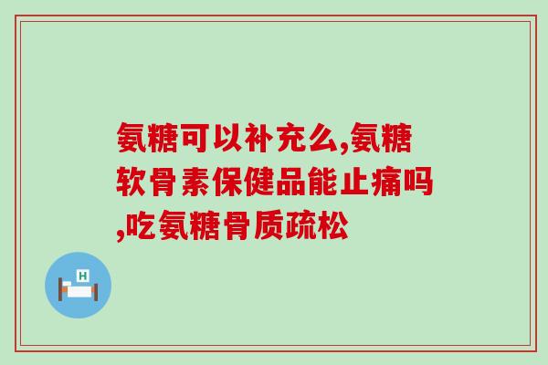 阿西美辛氨糖(重拾健康，了解阿西美辛氨糖)