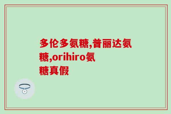 陕西软骨素提取设备(陕西获重大突破，研制软骨素提取新技术！
