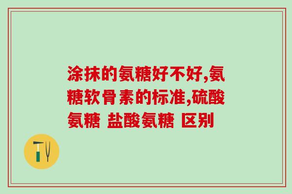 青少年吃软骨素可以长高吗(软骨素能帮助青少年增高吗?) 青少年吃软骨素可以长高吗(软骨素能帮助青少年增高吗?)