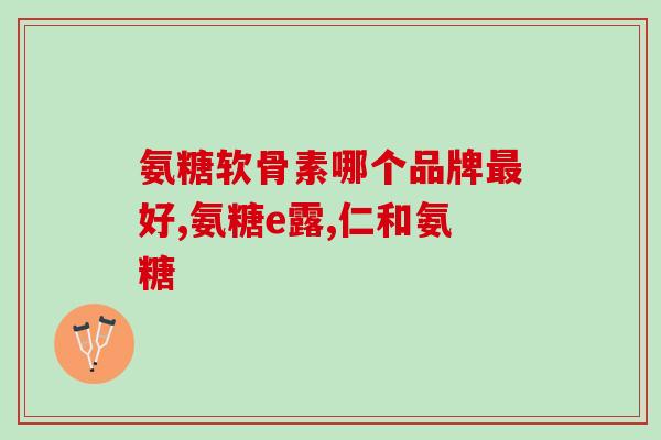 谷氨酰转肽酶氨糖(谷氨酰转肽酶氨糖：什么是它？为什么重要？)