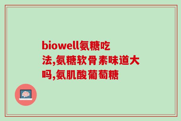 饮食中如何补充软骨素(如何通过饮食摄入软骨素)