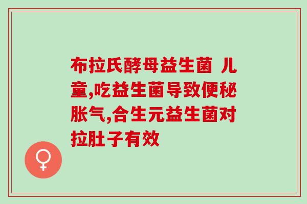 猫咪便秘吃什么成分益生菌(如何治疗猫咪便秘？益生菌是解决方法！)