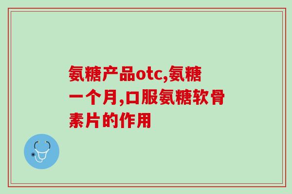 软骨素凝露到哪里批发(软骨素凝露批发，到哪里购买？)