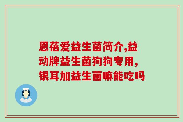 猫干燥便秘吃什么益生菌猫咪干燥便秘怎么办？益生菌是不错的选择！)