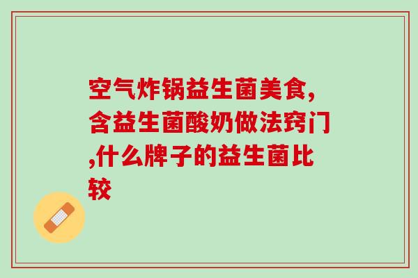 温哥华猫咪益生菌怎么吃(温哥华猫咪如何食用益生菌？)