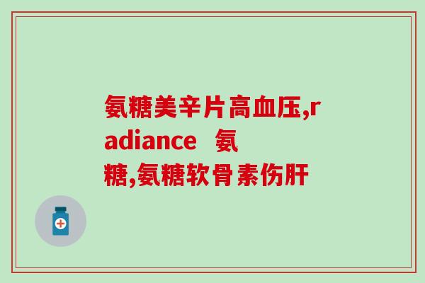 软骨素可以一次性吃三颗吗(软骨素一次可以服用三粒吗？)