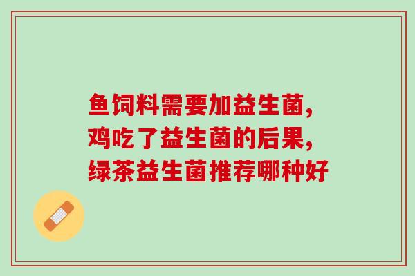 焦虑减少肠道益生菌(减少焦虑，从肠道益生菌开始)