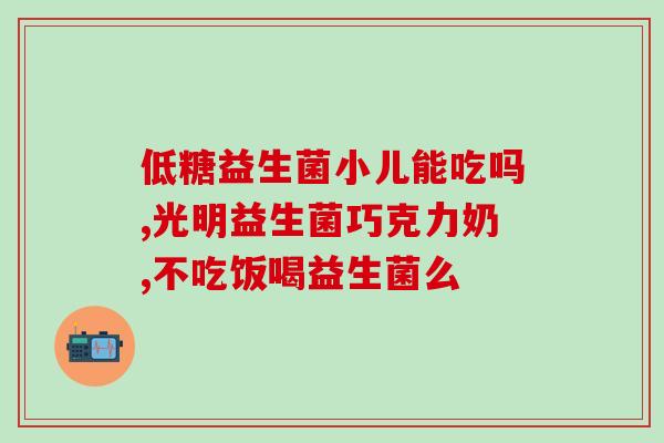 海豚品牌益生菌怎么样啊(海豚益生菌品牌效果如何？)