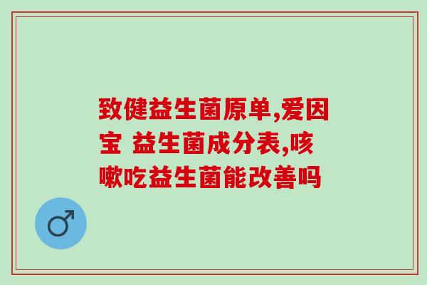 益生和美益生菌哪里生产(益生菌和美益生菌产地对比)