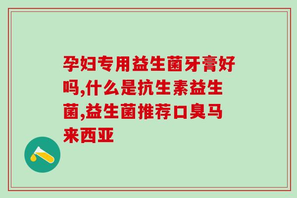 益生菌lifd space怎么服用(Lifd Space益生菌的正确服用方法)