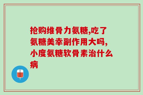 钙尔奇d和氨糖一起服用每天服用多少(如何正确搭配钙尔奇D和氨糖？建议每日服用量。)