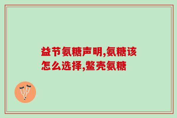 软骨素钙片泰迪(泰迪维骨力软骨素钙片，滋养宠物骨骼健康)