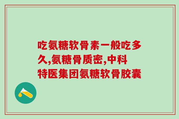 软骨素含维生素k成份吗(软骨素中是否含有维生素K？——重要营养分析)