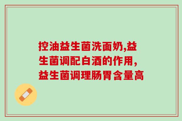 澳洲版益生菌怎么吃的好(益生菌的正确食用方法，让你掌握澳洲版的健康秘诀)