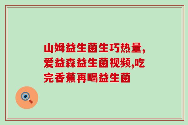 畅衡益生菌粉管什么(畅衡益生菌粉 tube，益生菌助您健康)