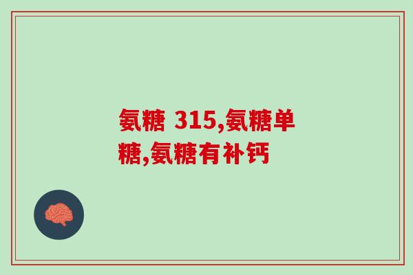 莱西生产软骨素厂家(莱西有哪些生产软骨素的厂家？)