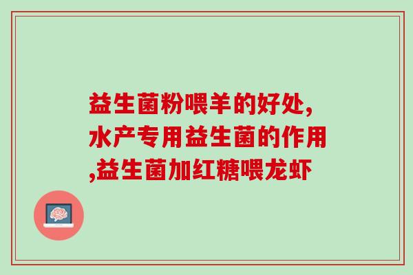 益生菌一天吃3袋有什么影响(每日食用3袋益生菌会对健康产生何影响？)