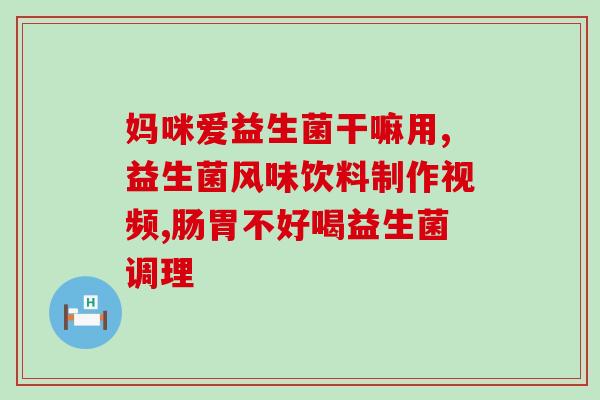 泰国便利店益生菌怎么吃(泰国便利店益生菌使用方法