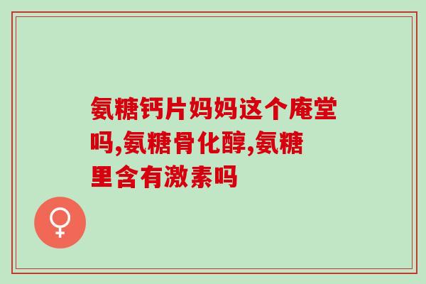 软骨素官方旗舰店(软骨素官方旗舰店：健康生活的最佳选择)