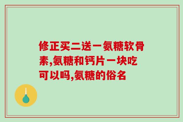镇江氨糖(镇江市氨糖找到新用途：有助于治疗胰岛素抵抗！)