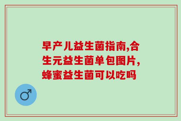 猫用益生菌用什么替(猫的益生菌选择：哪种最适合？)