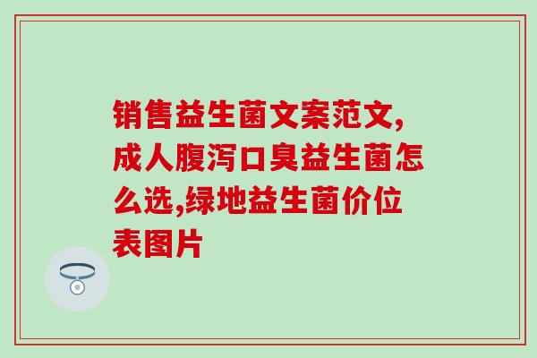珠海益生菌凝胶批发市场(珠海益生菌凝胶批发市场：优质产品集散地)