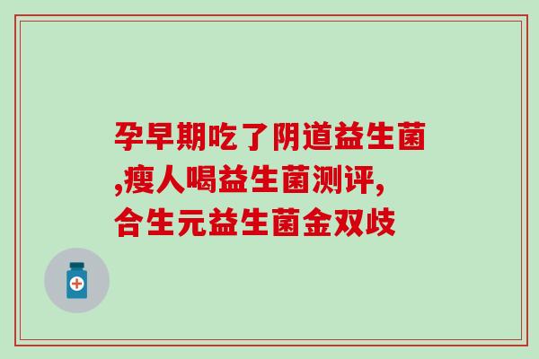 生命花园益生菌替代产品(生命花园益生菌替代品，打造健康生活新选择)