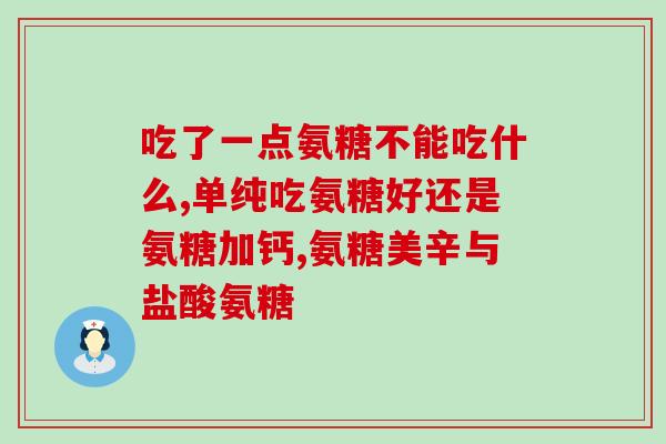 软骨素钙片真的有效果吗(软骨素钙片是否真的有用？)