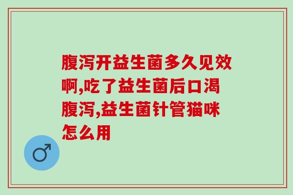 益生菌b420塑身效果吗(益生菌B420能塑身吗？)