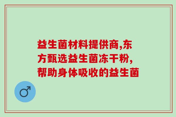 益生菌什么时候喝还(最佳喝益生菌时间：你知道吗？)