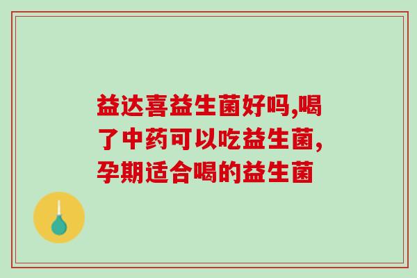 湛江女性益生菌品牌排名(湛江女性益生菌品牌排名：哪些品牌最受关注？)