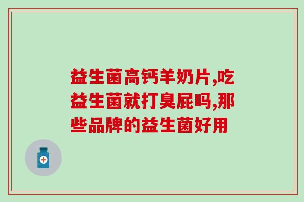 瘦人快速长肉的益生菌作用(益生菌助您快速增肌瘦身)