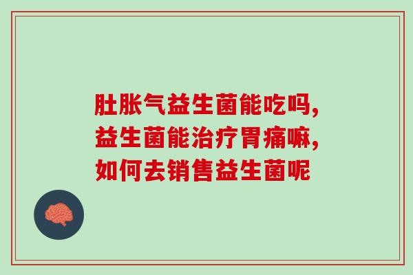 清新口腔益生菌饮料(清新口腔健康优化，益生菌饮料来帮忙)