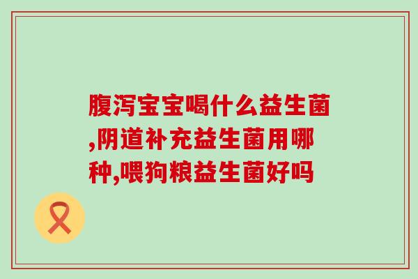 玫瑰益生菌发酵(玫瑰菌发酵新方法：益生菌发挥功效)