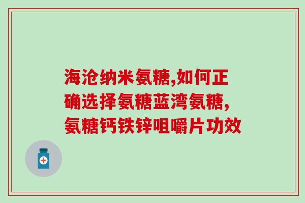 香港制药氨糖(香港制药公司推出氨糖，助改善关节疼痛)