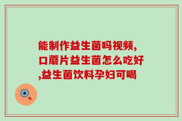 杜力德跟益生菌有什么区别(杜力德与益生菌有何不同？)
