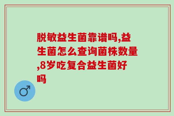 益生菌为什么能治疗失眠(益生菌或许有助于缓解失眠问题)