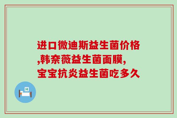 益生菌会诱发胃癌吗(益生菌是否与胃癌有关系？)