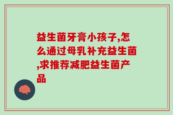 益生菌冰干粉如何保管好(如何妥善存储益生菌冰干粉)