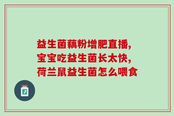 森林卫士益生菌的作用(保护森林，从益生菌开始！)